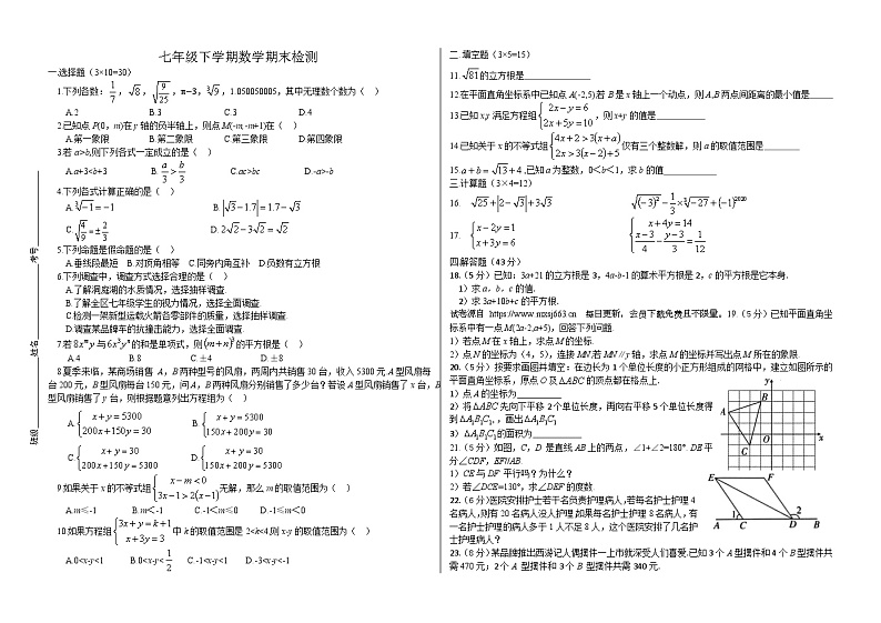 山东省济宁市兖州区第二十中学 2023-2024学年七年级下学期数学期末检测第1页