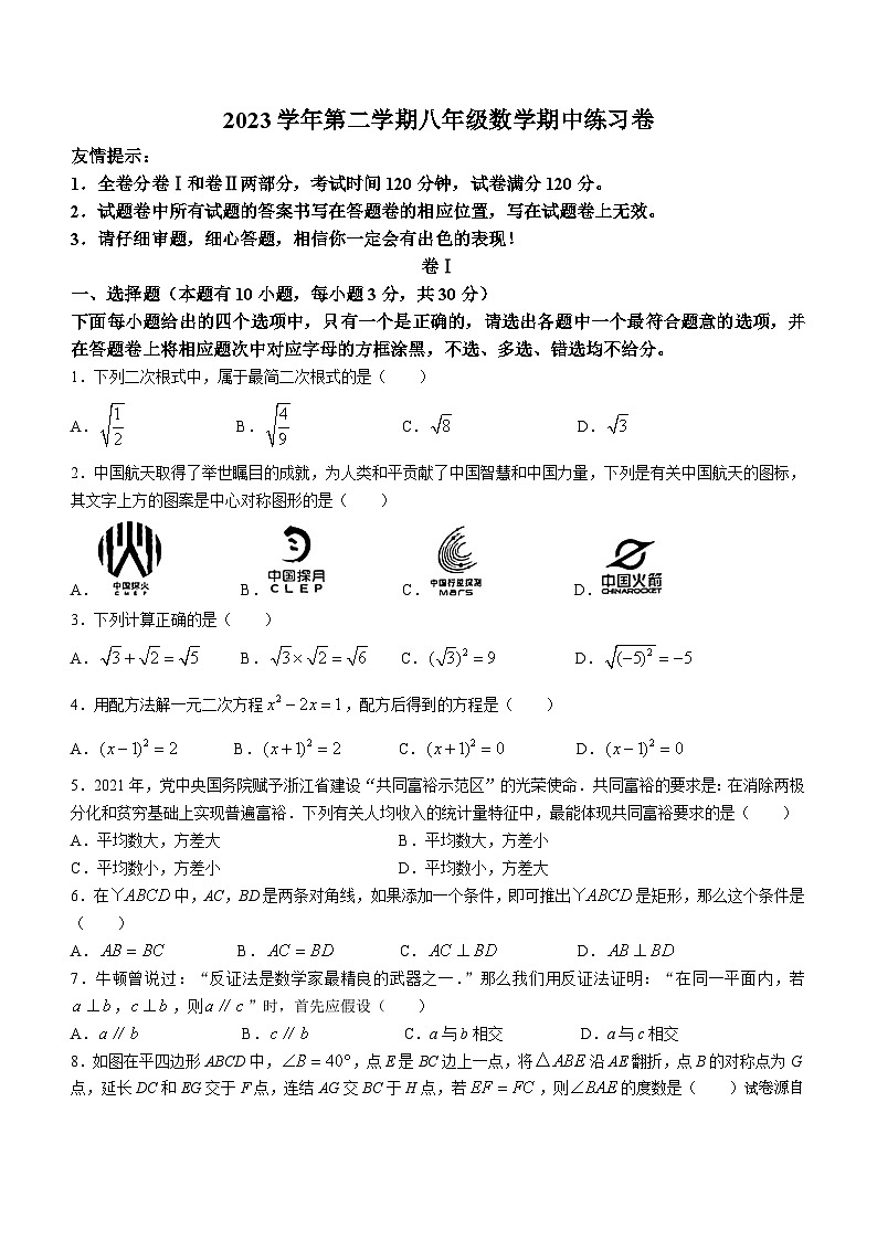 浙江省金华市东阳市横店镇四校联考2023-2024学年八年级下学期4月期中考试数学试题01