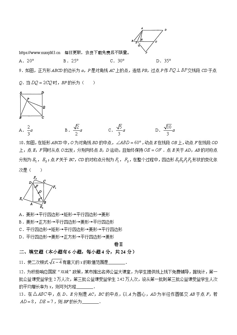 浙江省金华市东阳市横店镇四校联考2023-2024学年八年级下学期4月期中考试数学试题02
