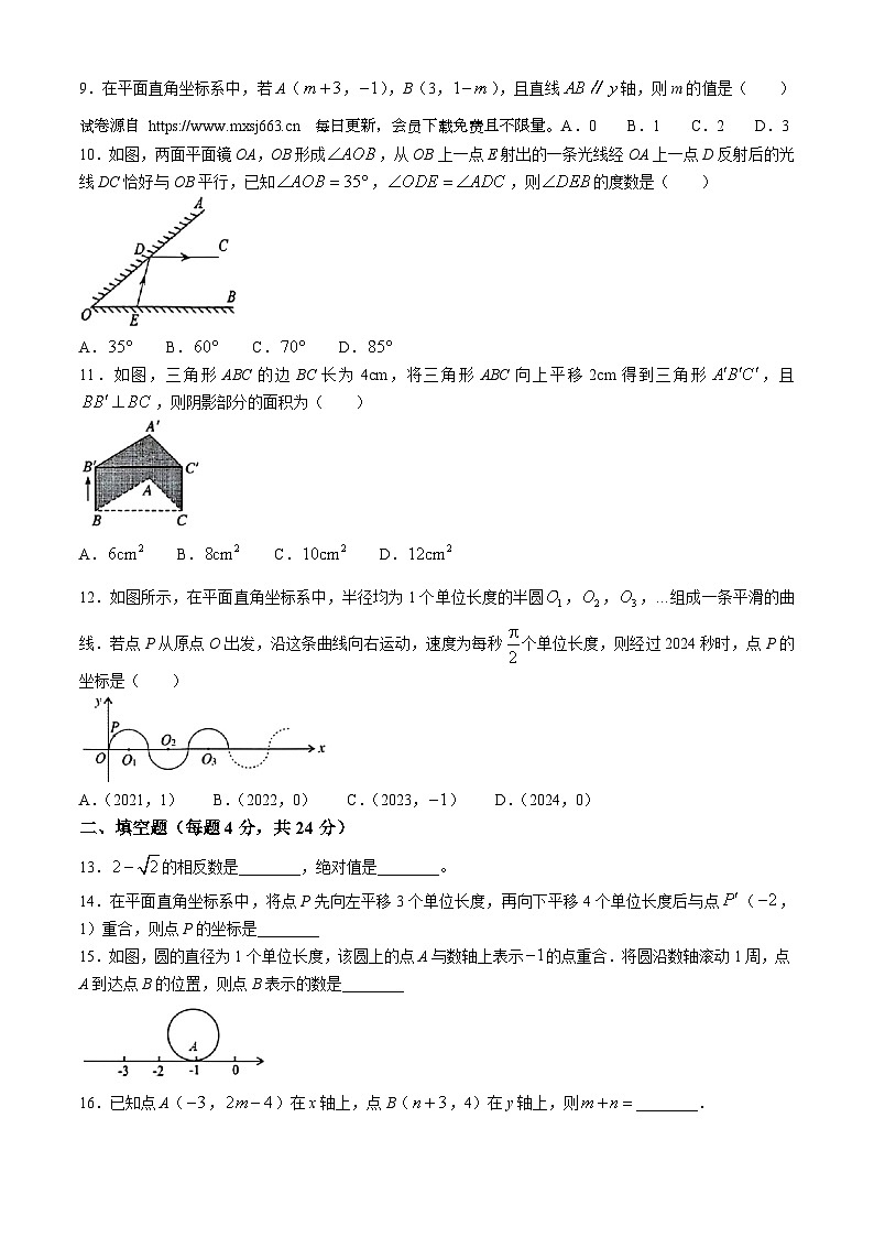 山东省德州市德城区第五中学北校区2023-2024学年七年级下学期期中数学试题第2页