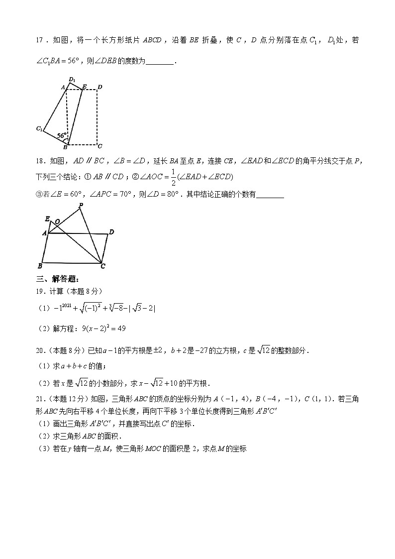 山东省德州市德城区第五中学北校区2023-2024学年七年级下学期期中数学试题第3页