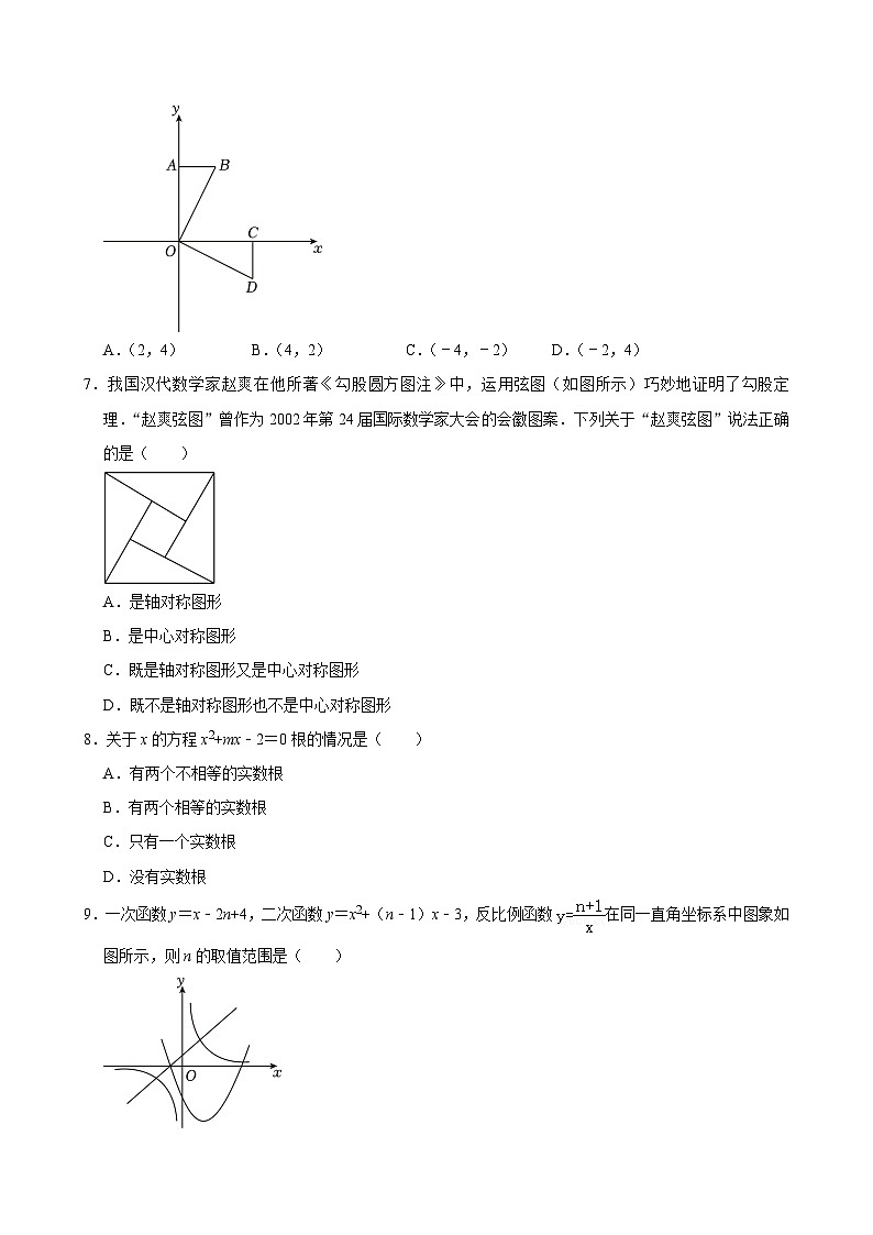 2024年四川省自贡市中考数学试卷第2页