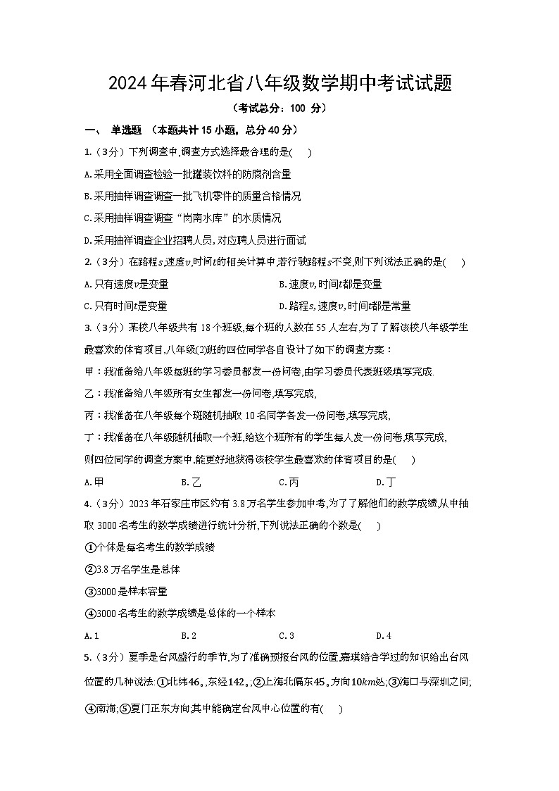 2024年春河北省八年级数学期中考试试题（含答案）第1页