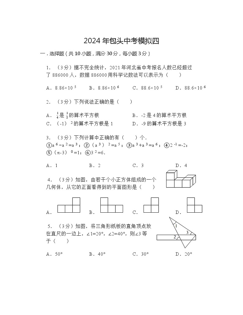 2024年内蒙古包头市中考数学模拟试卷（四）01