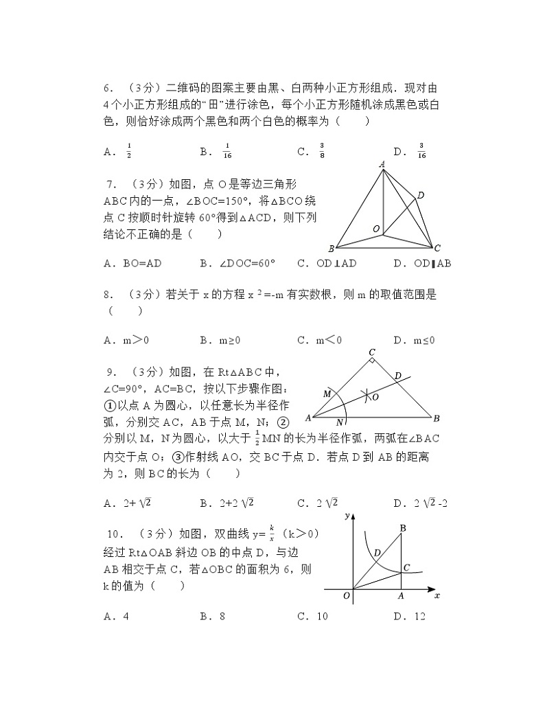 2024年内蒙古包头市中考数学模拟试卷（四）02