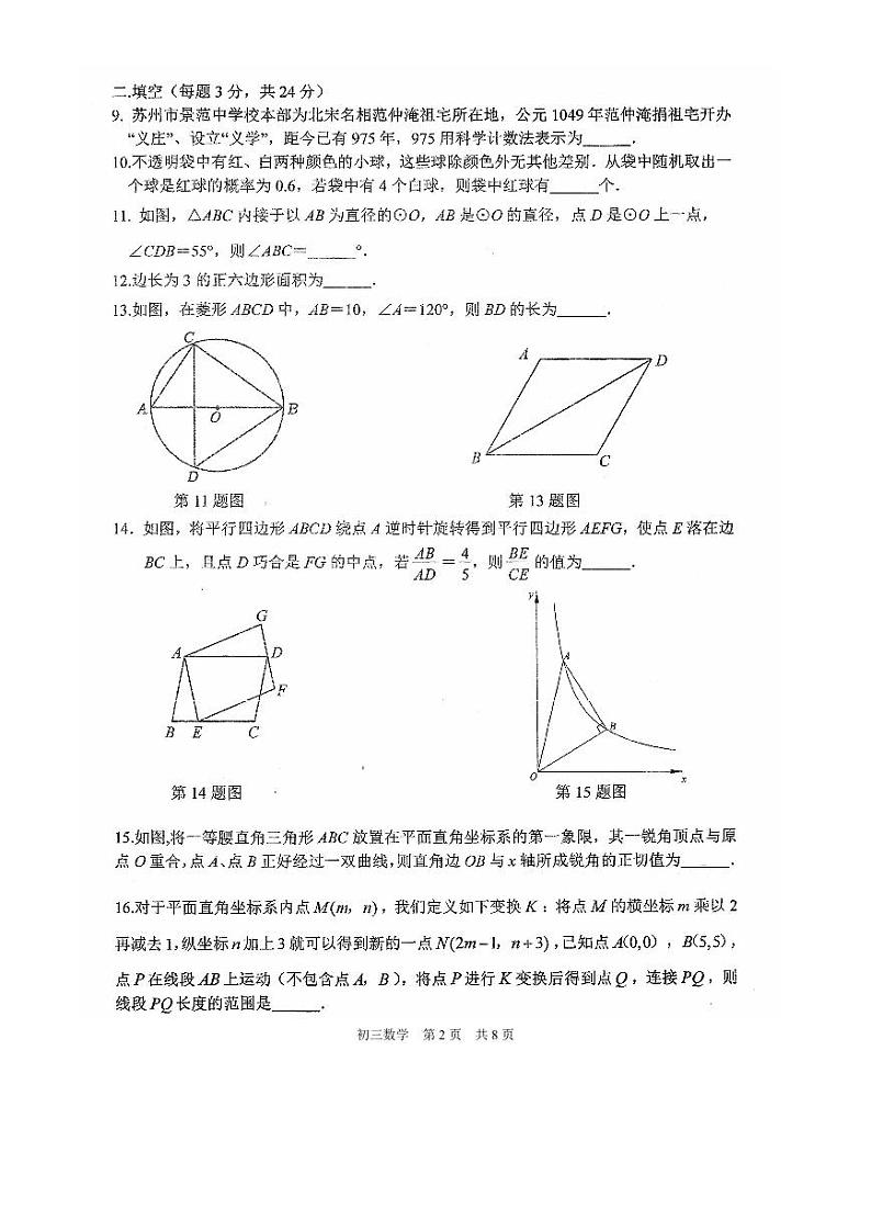 江苏省苏州市姑苏区胥江实验中学2024年九年级中考二模数学试题02