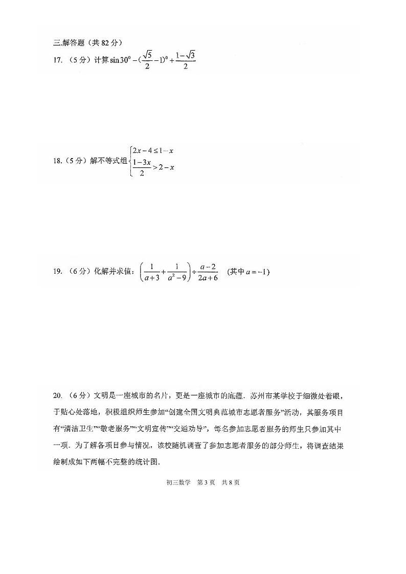 江苏省苏州市姑苏区胥江实验中学2024年九年级中考二模数学试题03
