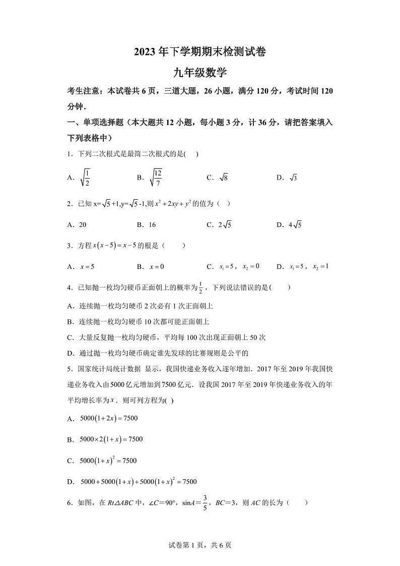 湖南省衡阳市常宁市2023-2024学年九年级上学期期末数学试题01