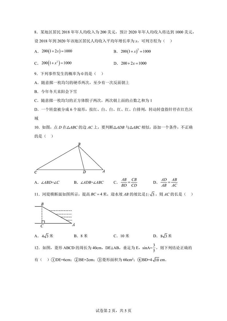 湖南省衡阳市衡南县2023-2024学年九年级上学期期末数学试题02