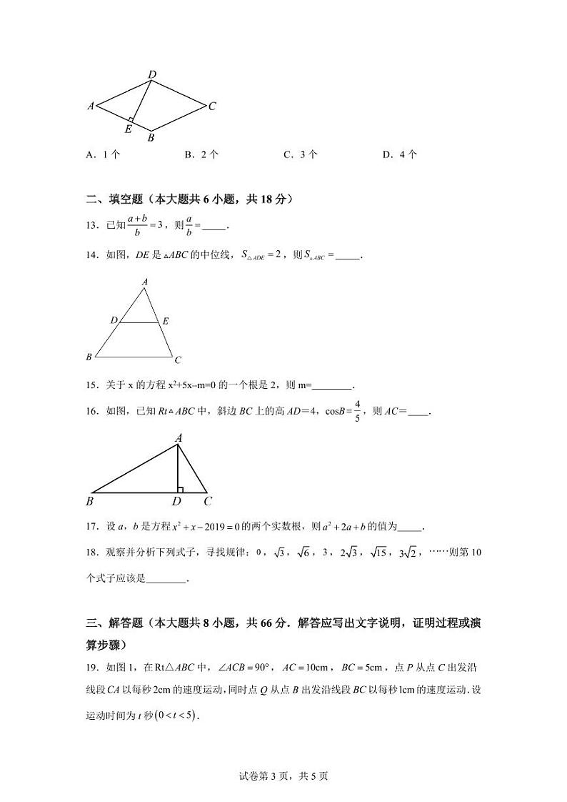 湖南省衡阳市衡南县2023-2024学年九年级上学期期末数学试题03