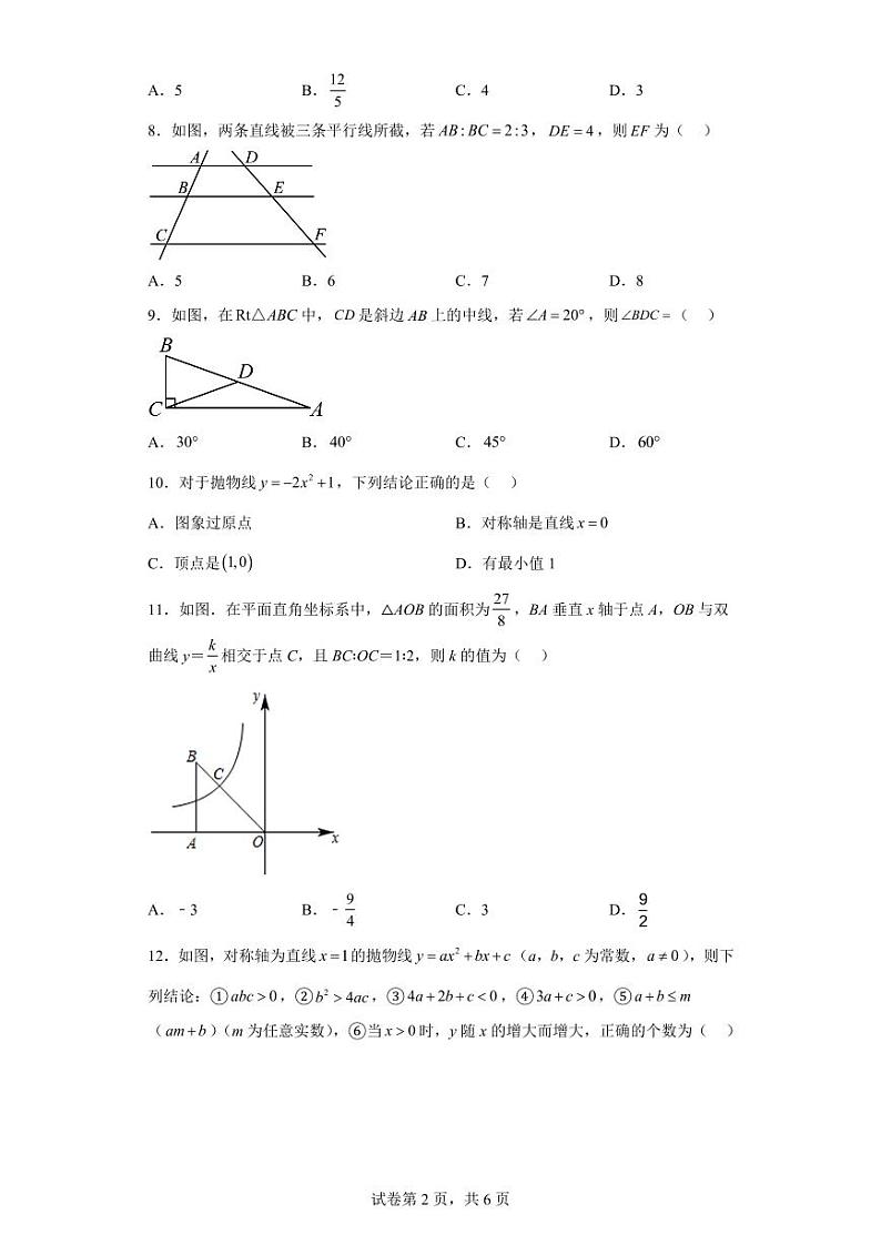 湖南省衡阳市华新实验中学2023-2024学年九年级上学期期末数学试题02