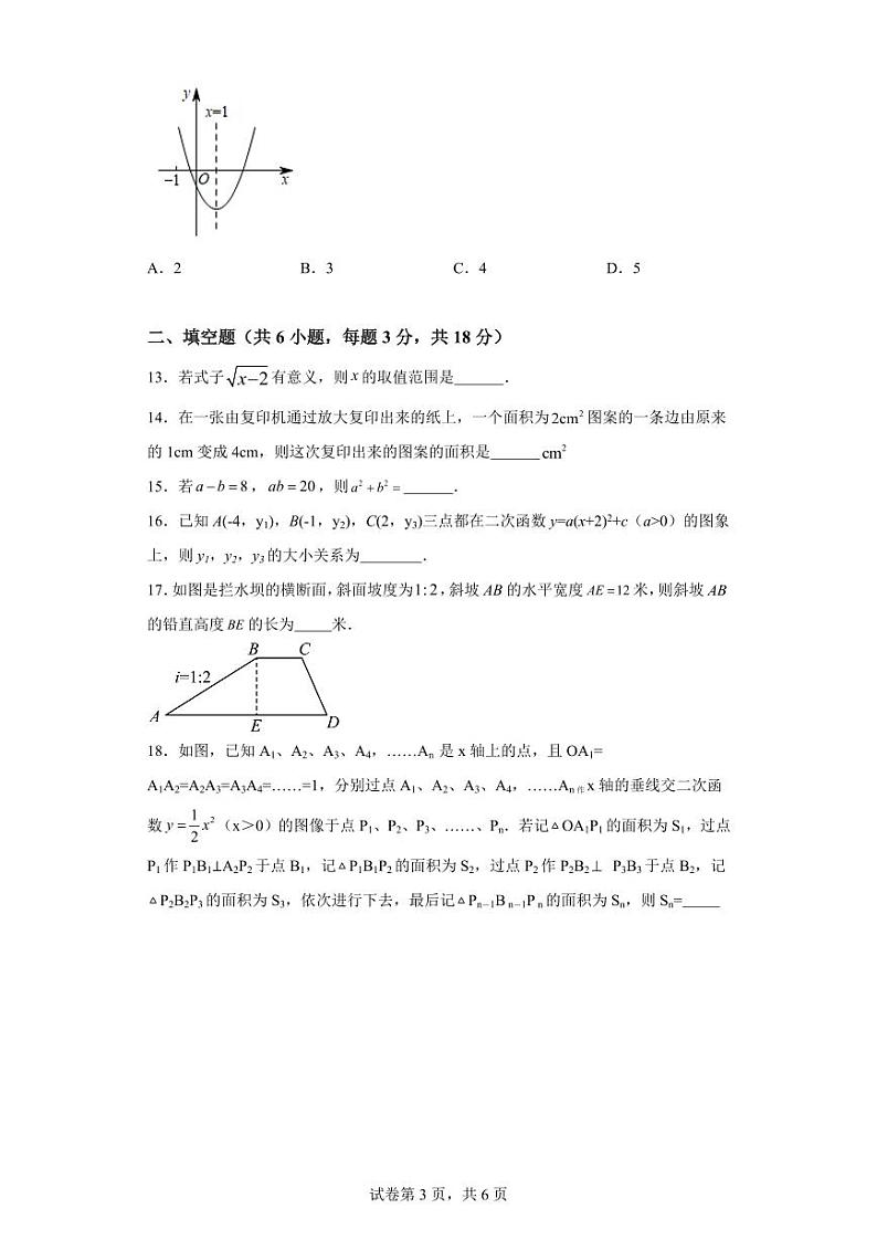 湖南省衡阳市华新实验中学2023-2024学年九年级上学期期末数学试题03