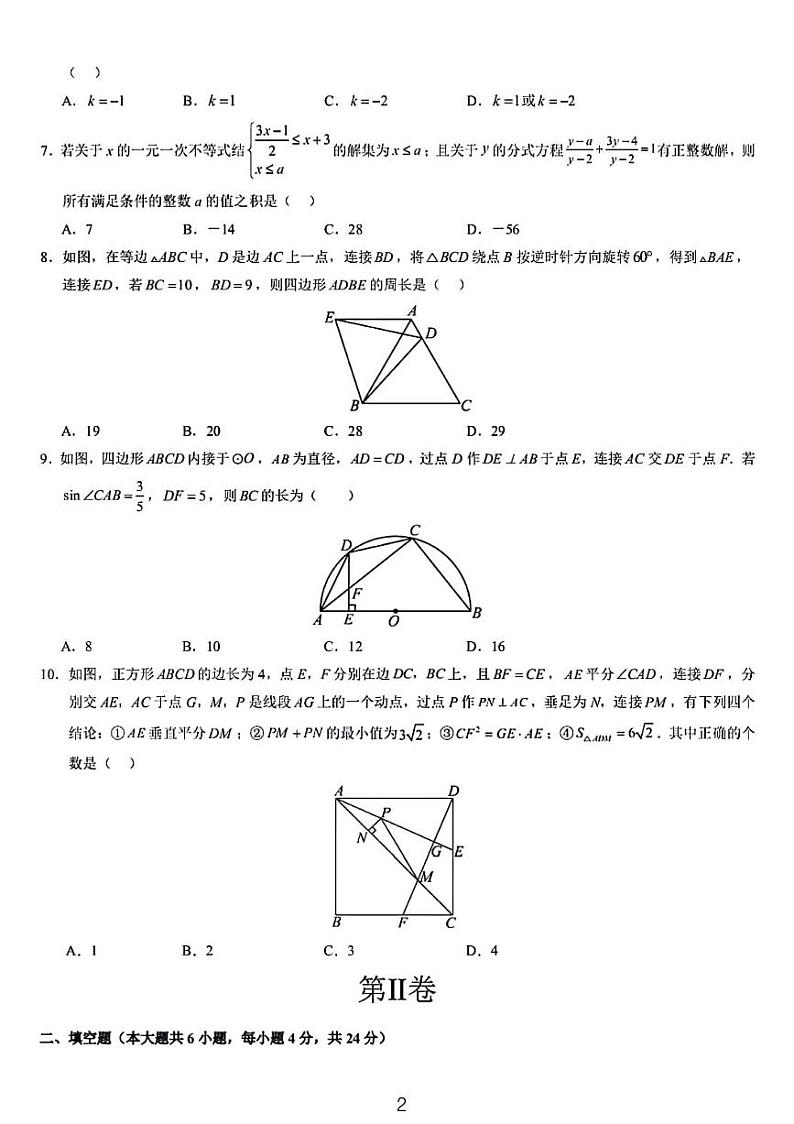 2024广州中考数学模拟试卷最后一卷第2页