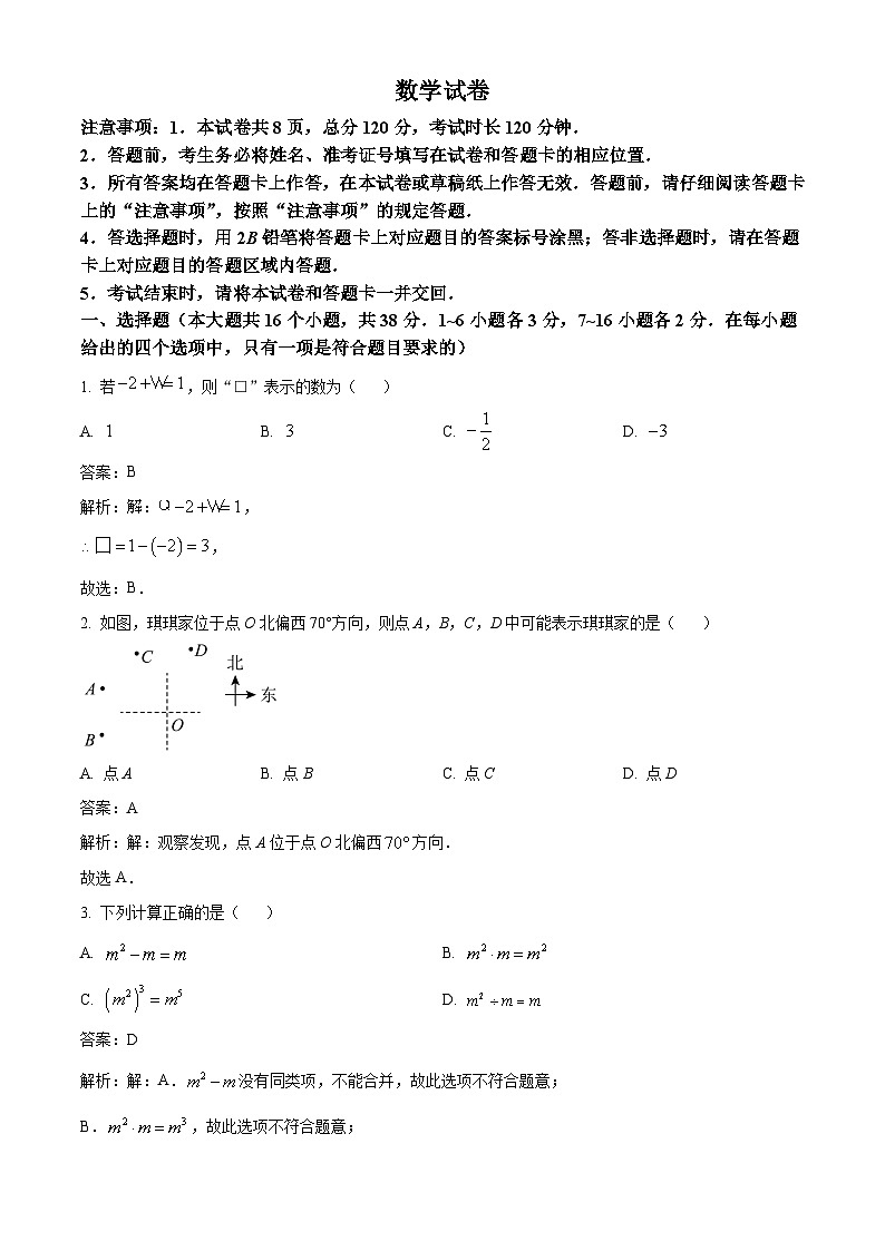 河北省保定市2024届九年级下学期中考一模数学试卷(含解析)01