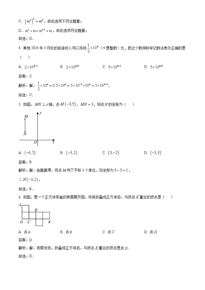 河北省保定市2024届九年级下学期中考一模数学试卷(含解析)02