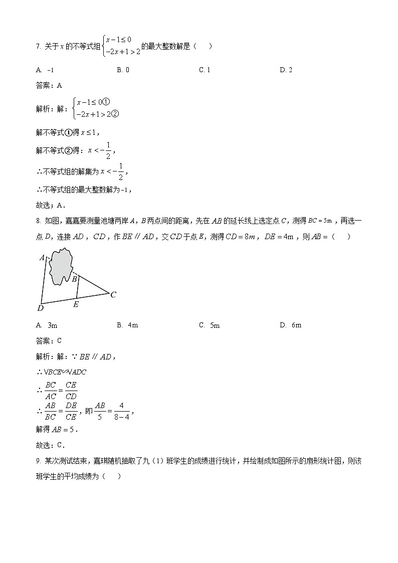 河北省保定市2024届九年级下学期中考一模数学试卷(含解析)03