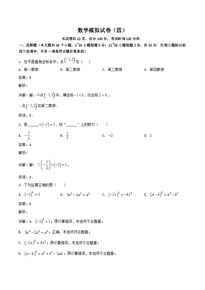 河北省武邑县第二中学2023届九年级下学期第二次月考数学试卷(含解析)第1页