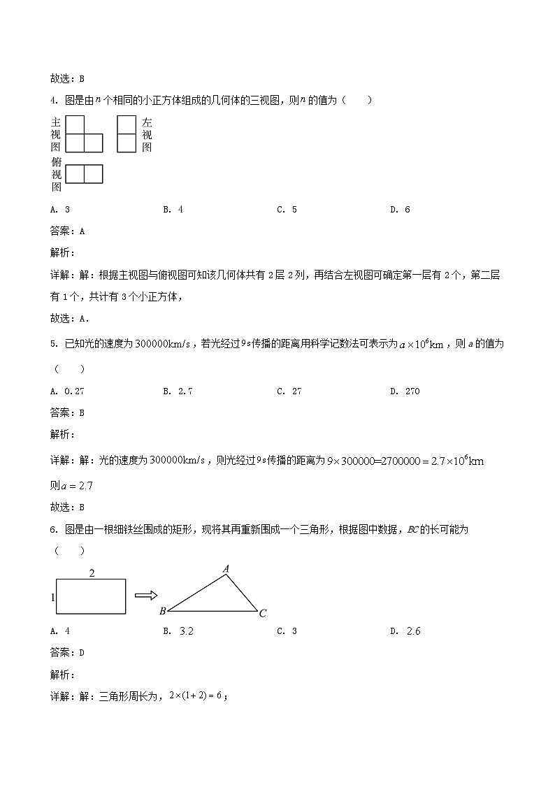 河北省武邑县第二中学2023届九年级下学期第二次月考数学试卷(含解析)第2页