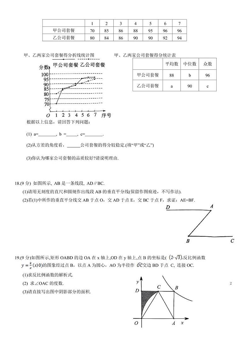 河南省安阳市2024届九年级下学期中考一模数学试卷(含答案)03