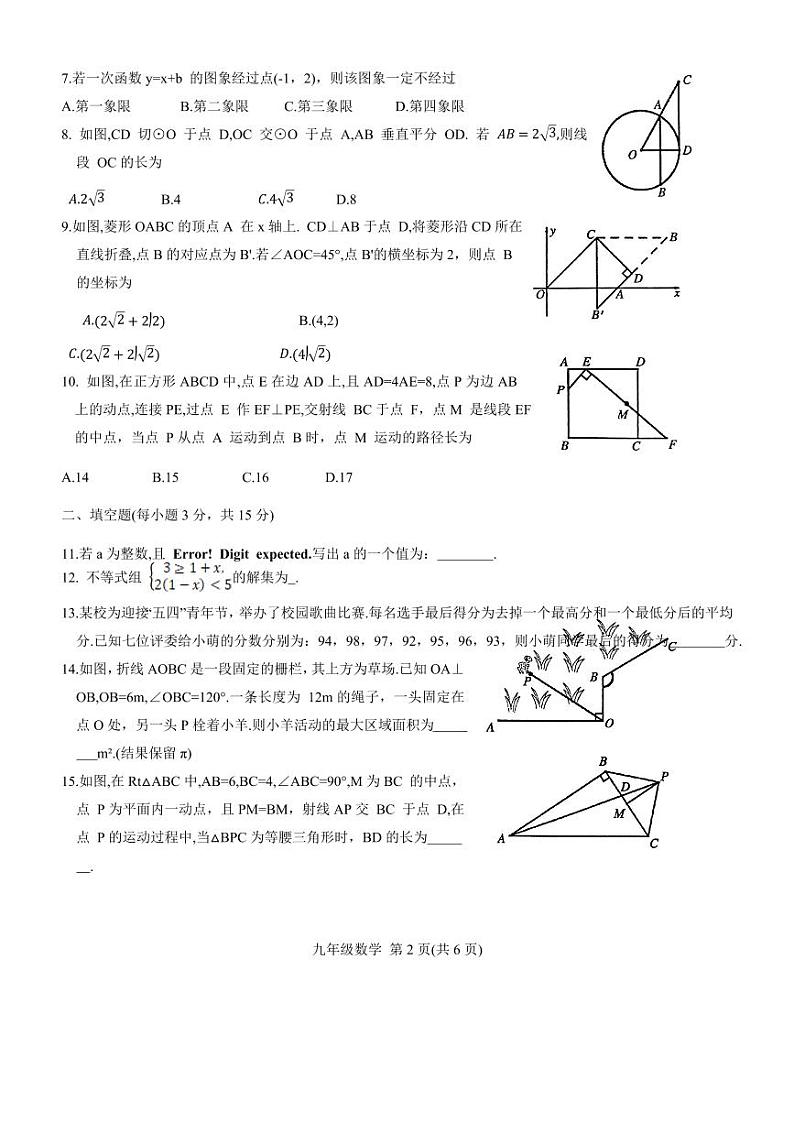 河南省平顶山市2024届九年级下学期中考二模数学试卷(含答案)03