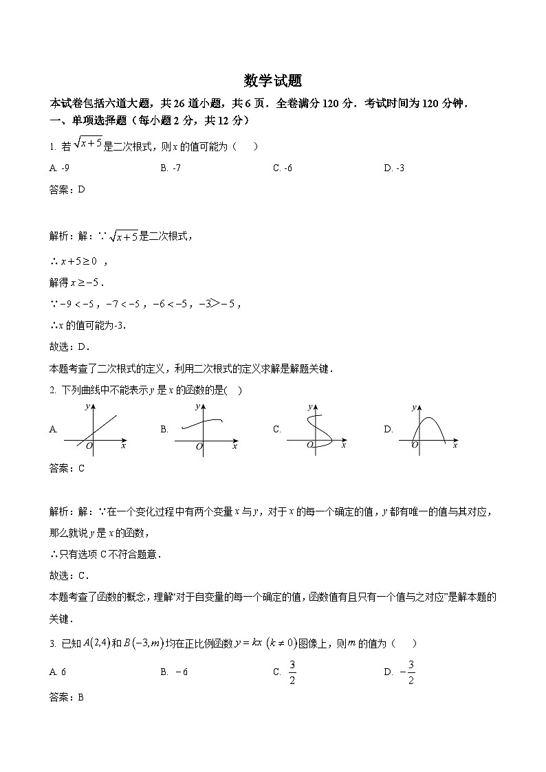吉林省白城市通榆县2022-2023学年八年级下学期5月月考数学试卷(含解析)第1页