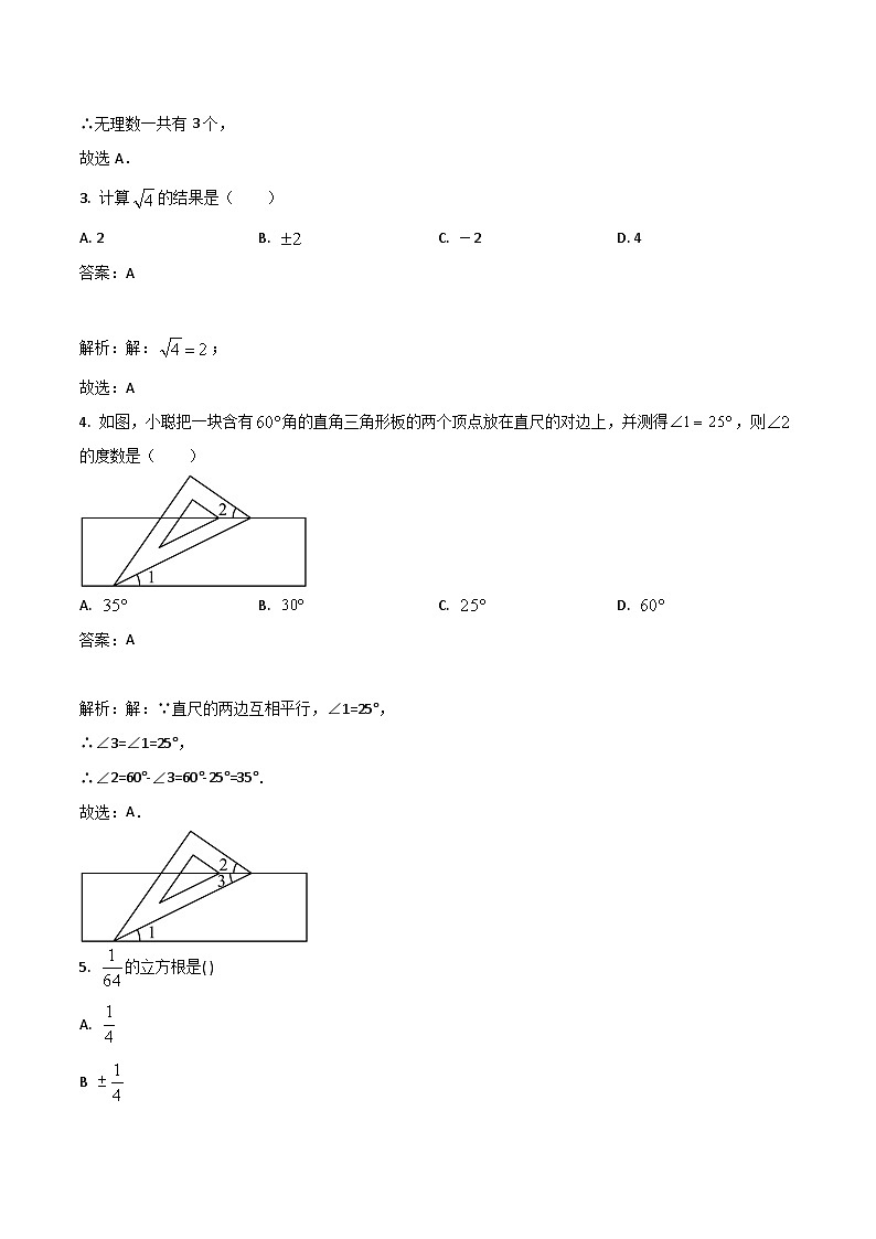 辽宁省大连市瓦房店市2023-2024学年七年级下学期4月月考数学试卷(含解析)第2页