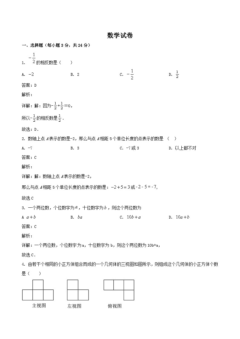 宁夏银川市贺兰县第二中学2022-2023学年七年级下学期开学考试数学试卷(含解析)01