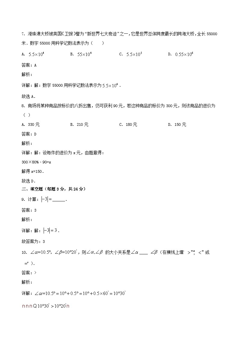宁夏银川市贺兰县第二中学2022-2023学年七年级下学期开学考试数学试卷(含解析)03