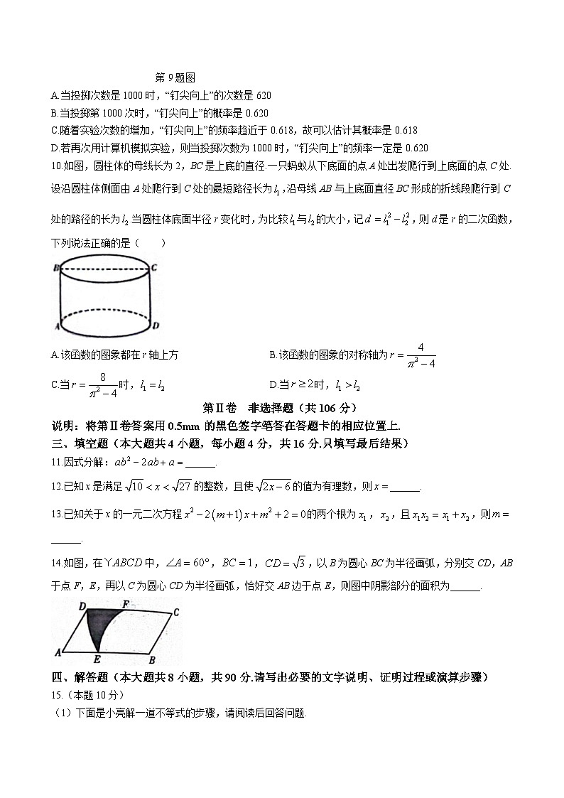 山东省潍坊市2024届九年级下学期中考一模数学试卷(含答案)03