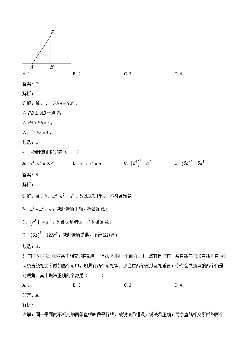 陕西省绥德中学2022-2023学年七年级下学期第一次月考数学试卷(含解析)第2页