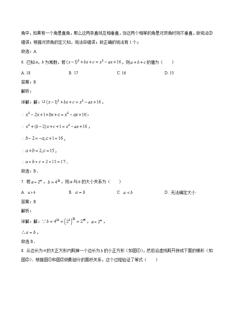 陕西省绥德中学2022-2023学年七年级下学期第一次月考数学试卷(含解析)第3页