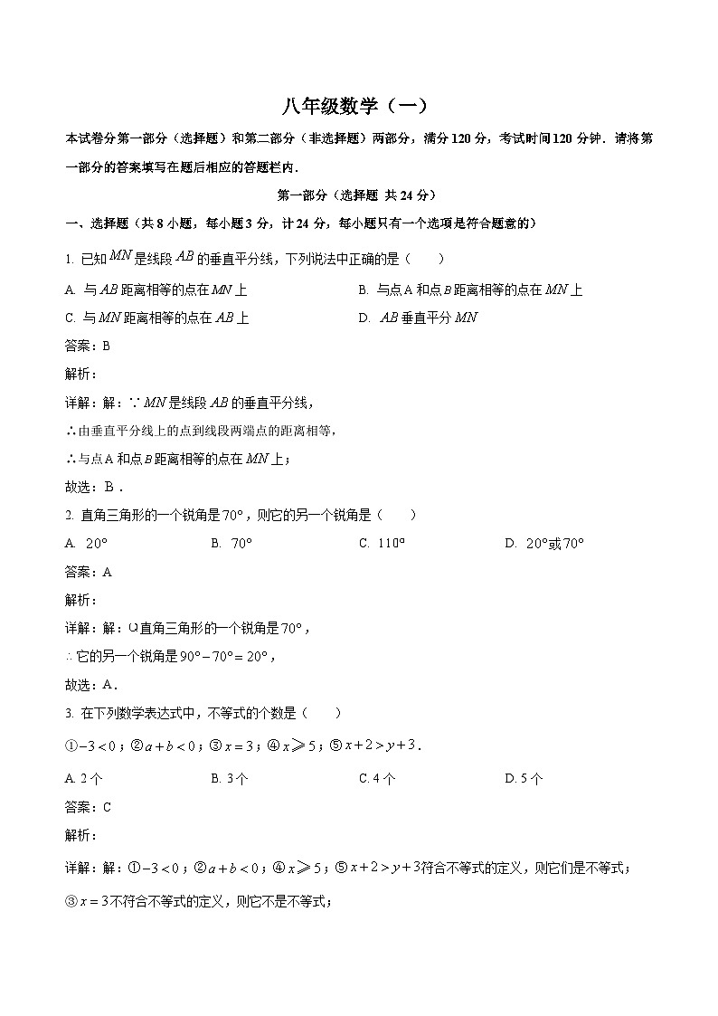 陕西省绥德中学2023-2024学年八年级下学期月考数学试卷(含解析)01