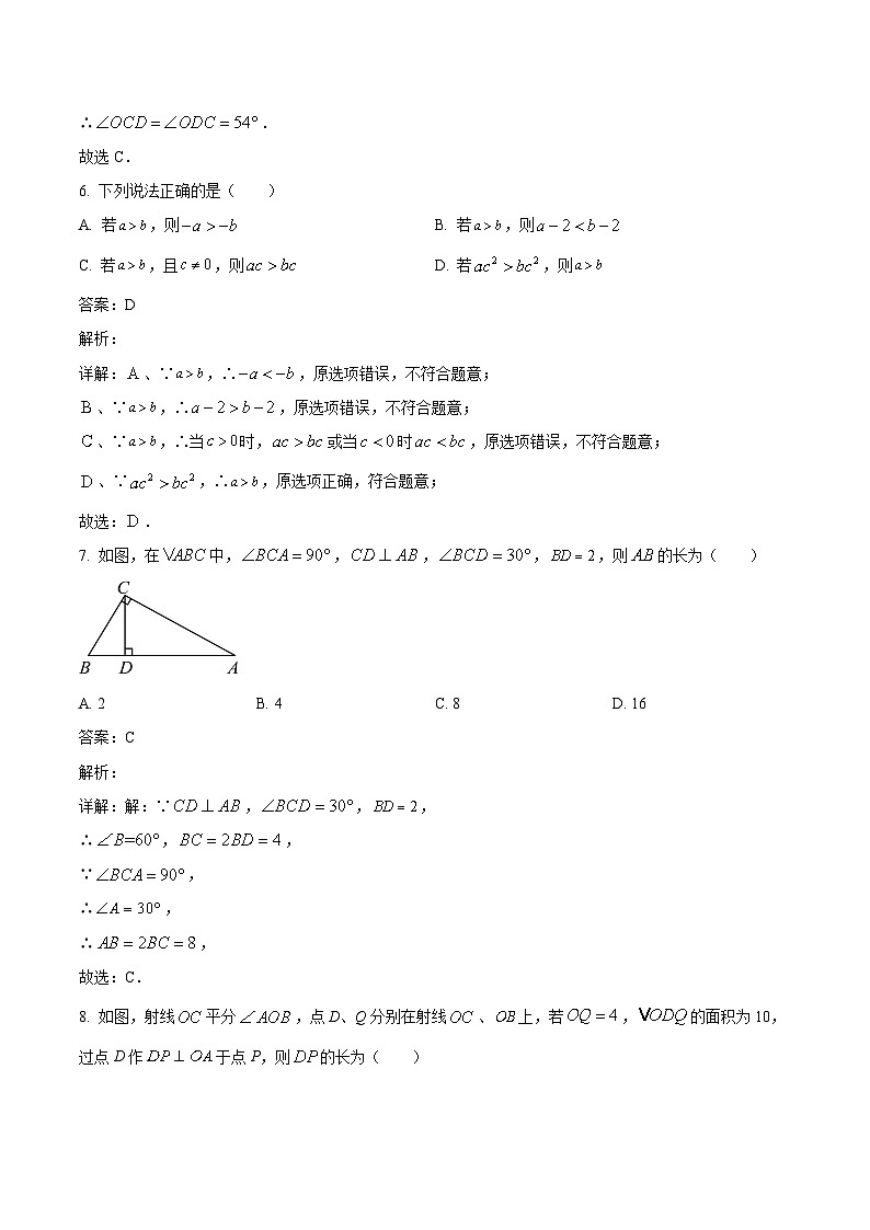 陕西省绥德中学2023-2024学年八年级下学期月考数学试卷(含解析)03
