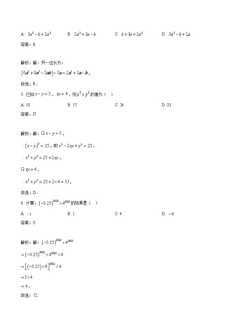 陕西省西安市铁一中学2022-2023学年七年级下学期3月月考数学试卷(含解析)02