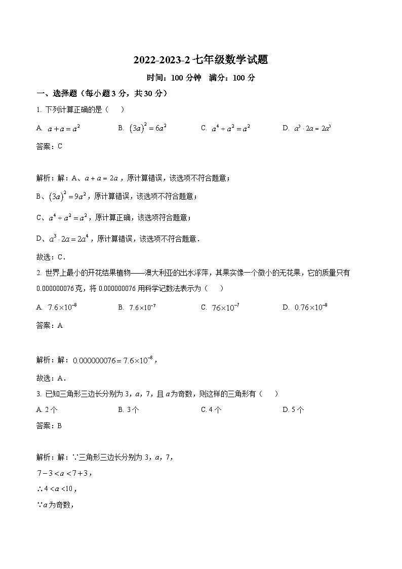 陕西省西安市铁一中学2022-2023学年七年级下学期5月月考数学试卷(含解析)第1页
