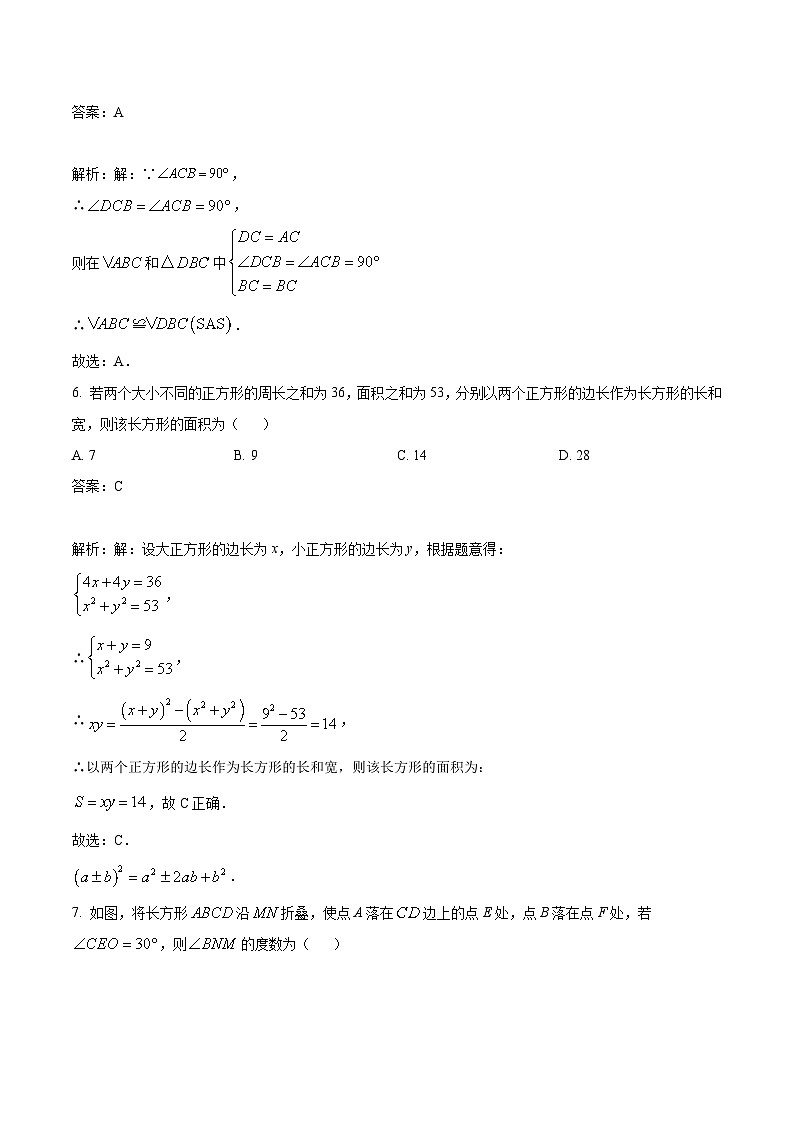 陕西省西安市铁一中学2022-2023学年七年级下学期5月月考数学试卷(含解析)第3页
