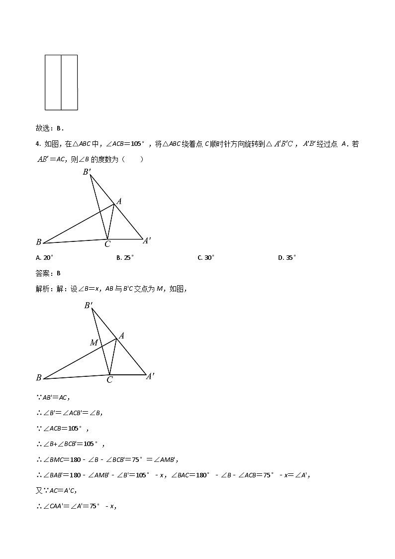 四川省自贡市蜀光绿盛实验学校2024届九年级下学期4月月考数学试卷(含解析)02
