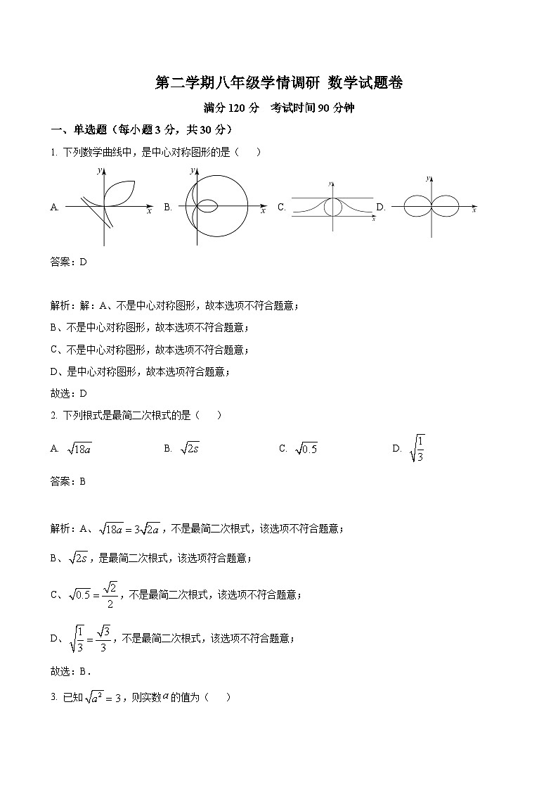 浙江省杭州市萧山区八校2022-2023学年八年级下学期5月学情调研数学试卷(含解析)01