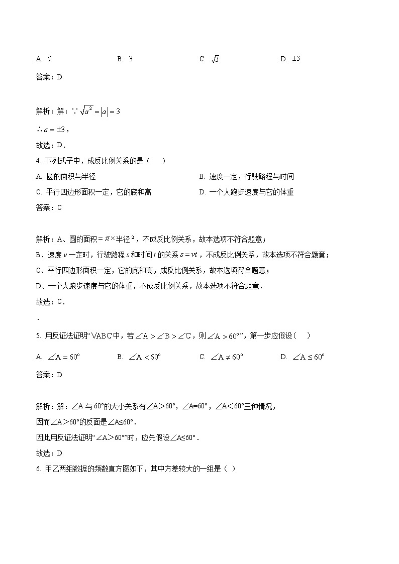 浙江省杭州市萧山区八校2022-2023学年八年级下学期5月学情调研数学试卷(含解析)02
