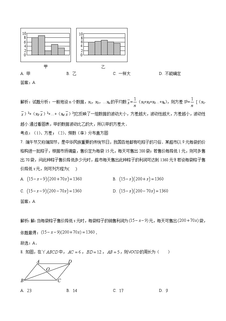 浙江省杭州市萧山区八校2022-2023学年八年级下学期5月学情调研数学试卷(含解析)03