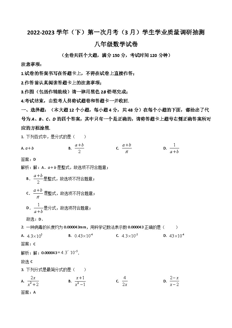 重庆市朝阳中学2022-2023学年八年级下学期3月月考数学试卷(含解析)第1页