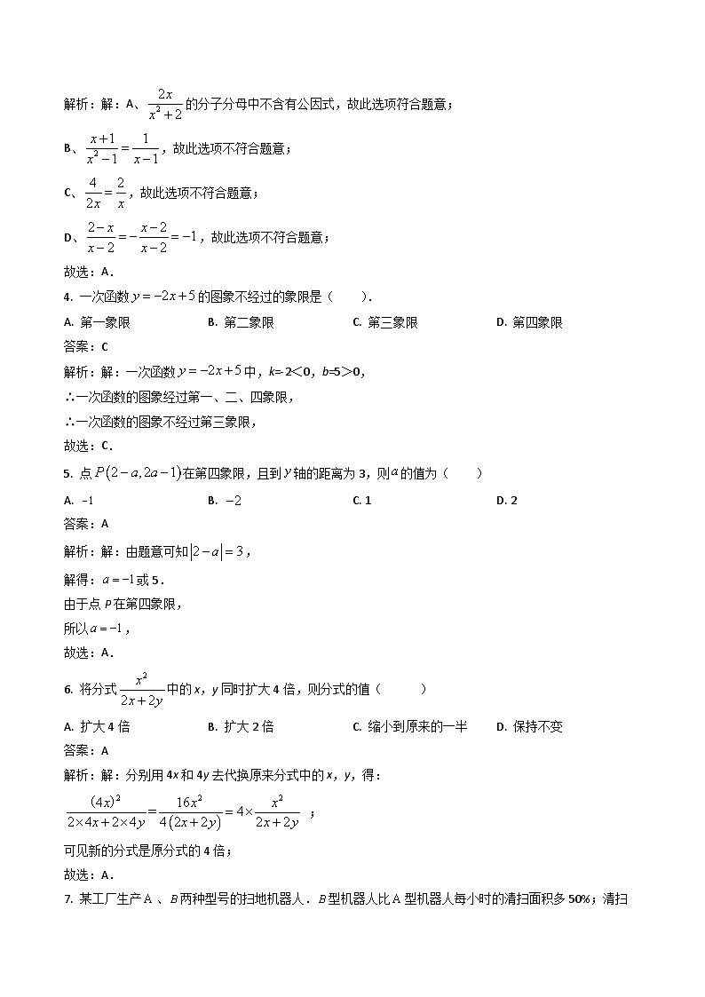 重庆市朝阳中学2022-2023学年八年级下学期3月月考数学试卷(含解析)第2页