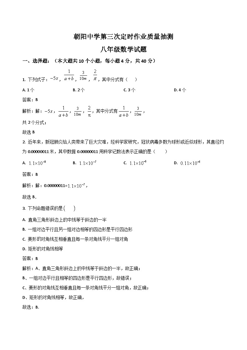 重庆市朝阳中学2022-2023学年八年级下学期5月月考数学试卷(含解析)第1页