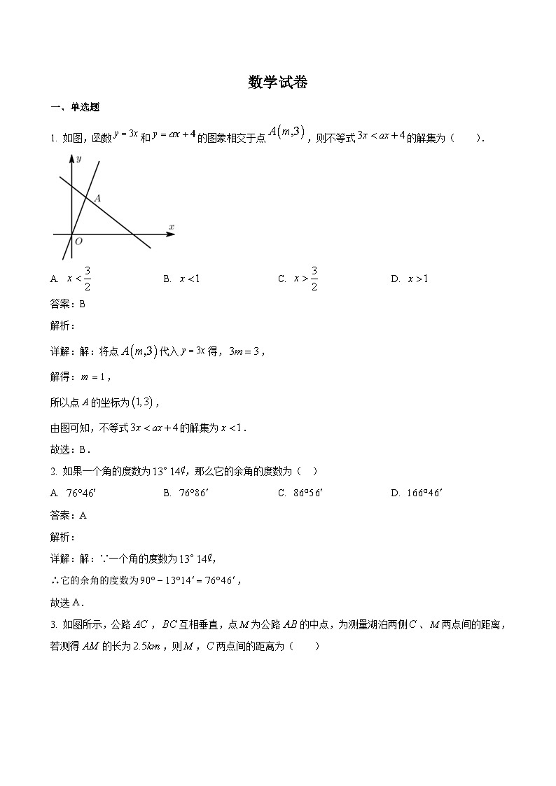 重庆市万州第二高级中学2022-2023学年七年级下学期5月月考数学试卷(含解析)01