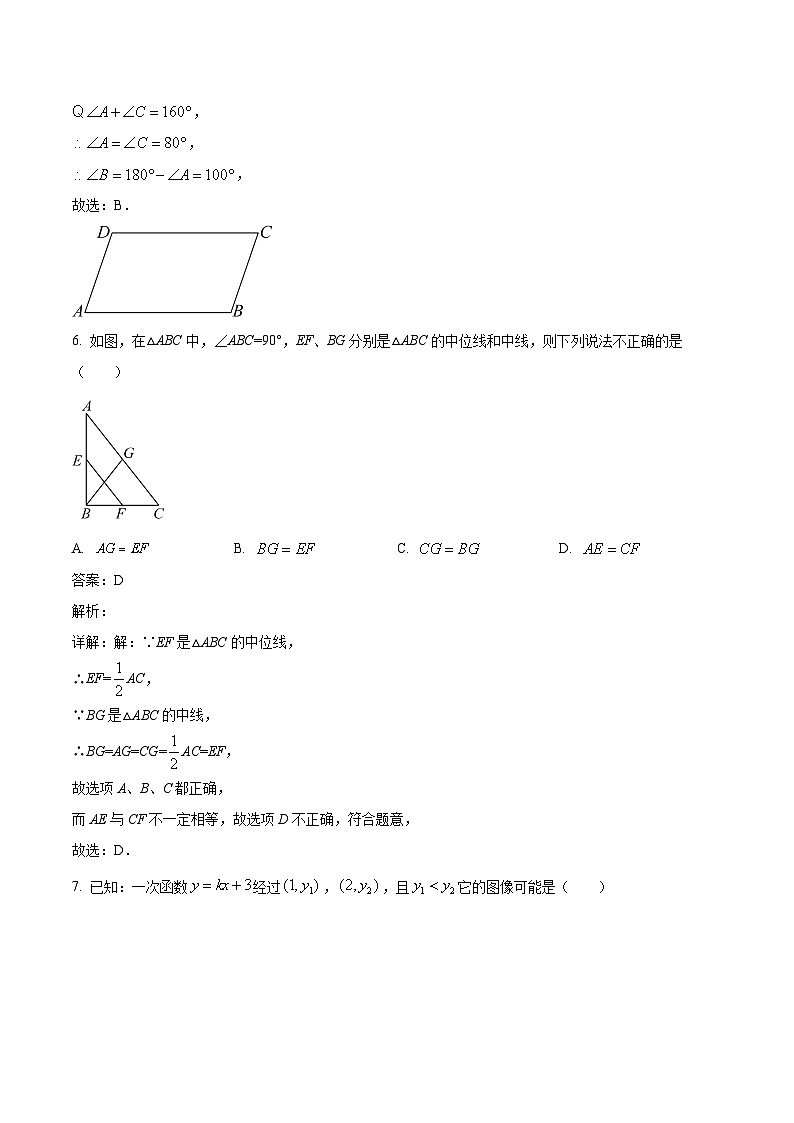 重庆市万州第二高级中学2022-2023学年七年级下学期5月月考数学试卷(含解析)03