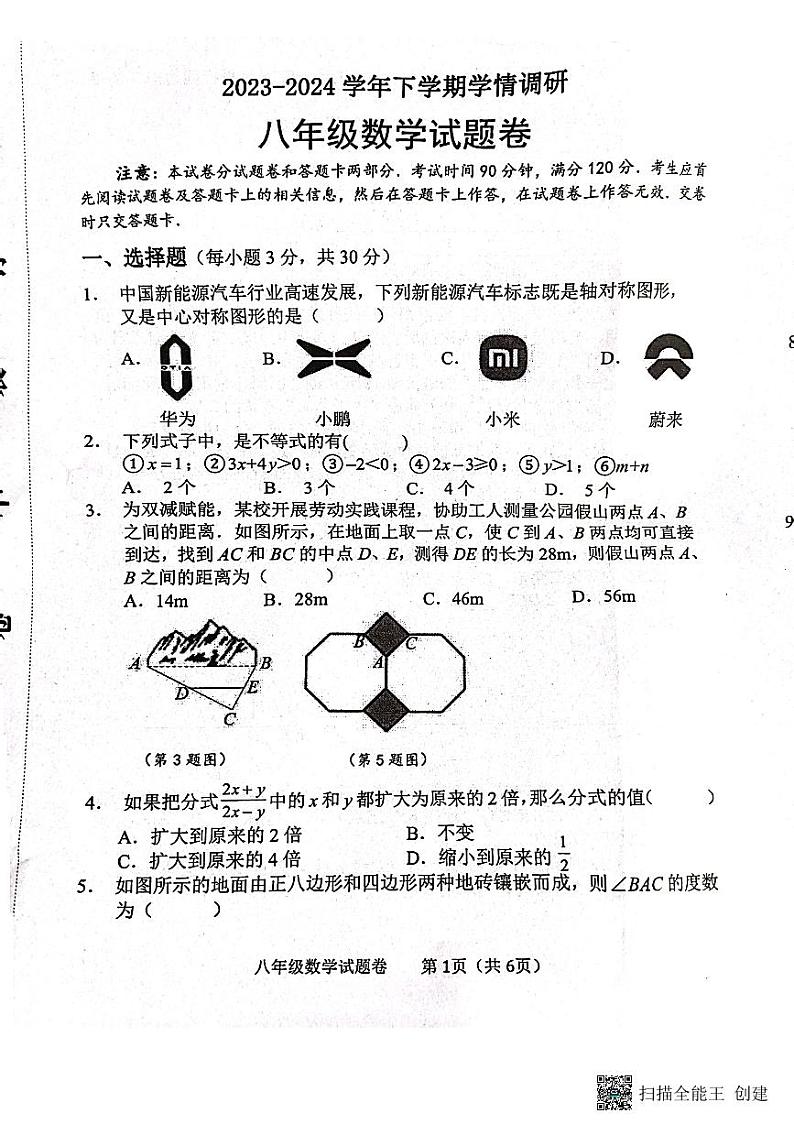河南省郑州市中原区九校联考2023-2024学年八年级下学期6月期末数学试题01
