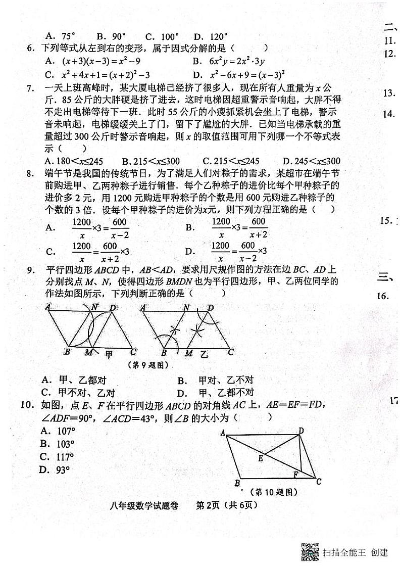 河南省郑州市中原区九校联考2023-2024学年八年级下学期6月期末数学试题02