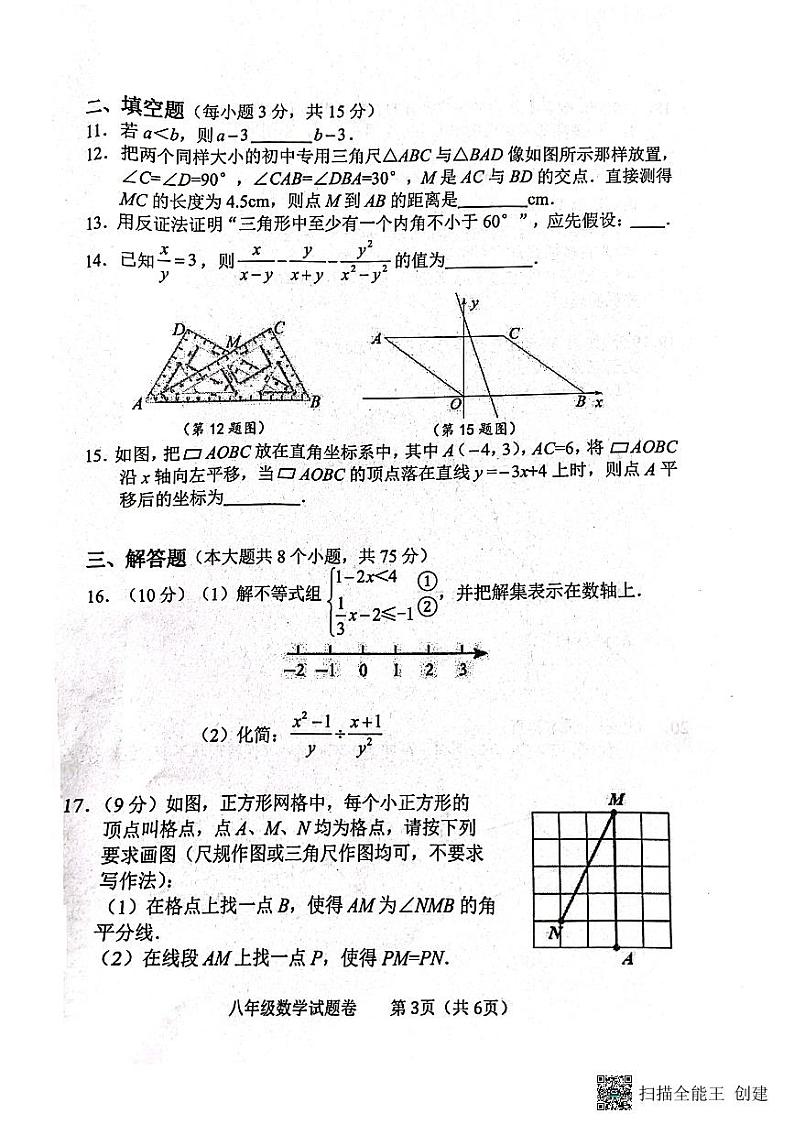 河南省郑州市中原区九校联考2023-2024学年八年级下学期6月期末数学试题03