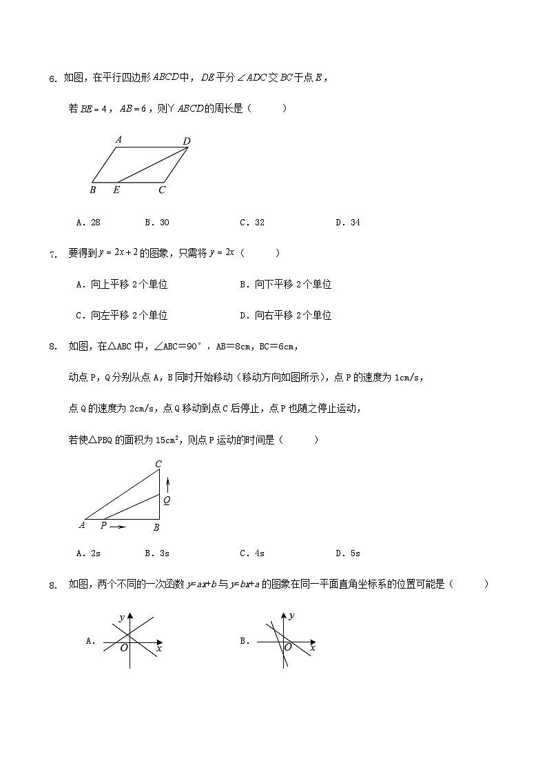 2023-2024学年第二学期广州市数学八年级期末复习卷第2页