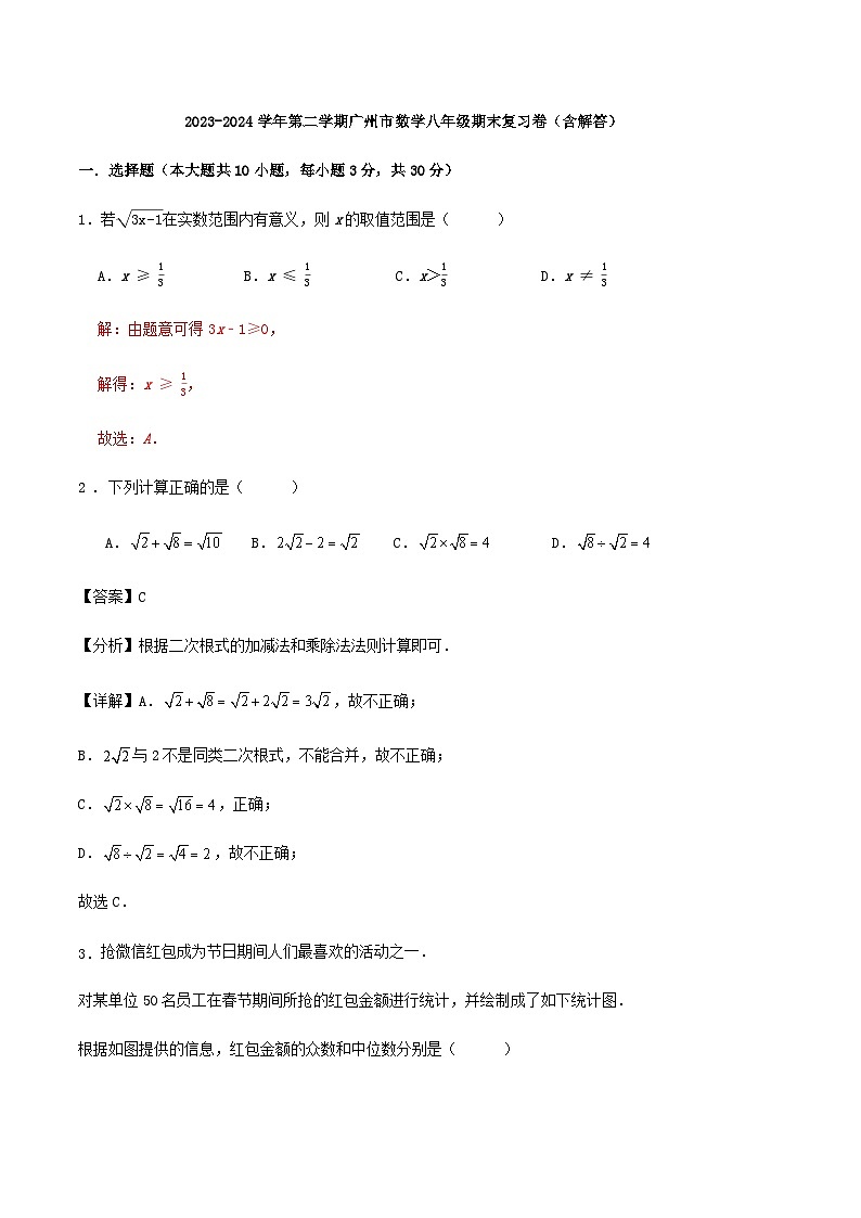 2023-2024学年第二学期广州市数学八年级期末复习卷（含解答）第1页